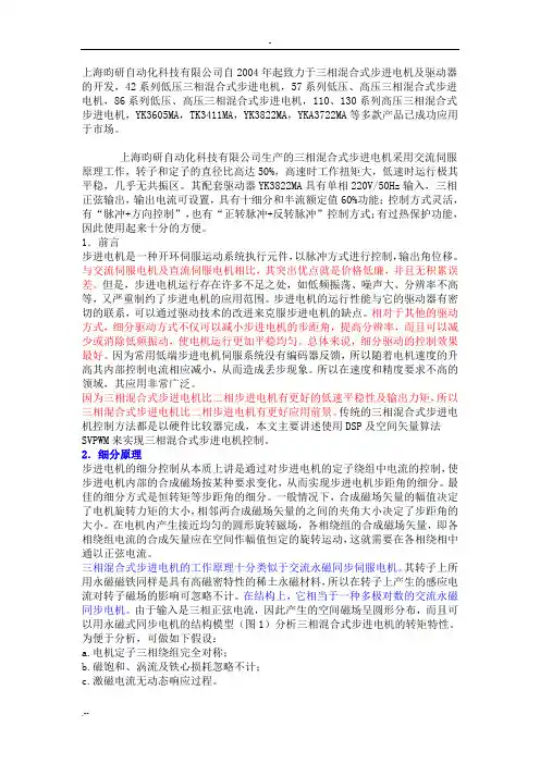 三相混合式步进电机驱动器设计原理和控制详解