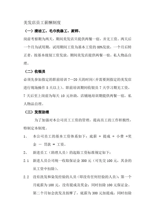 美发店员工薪酬制度