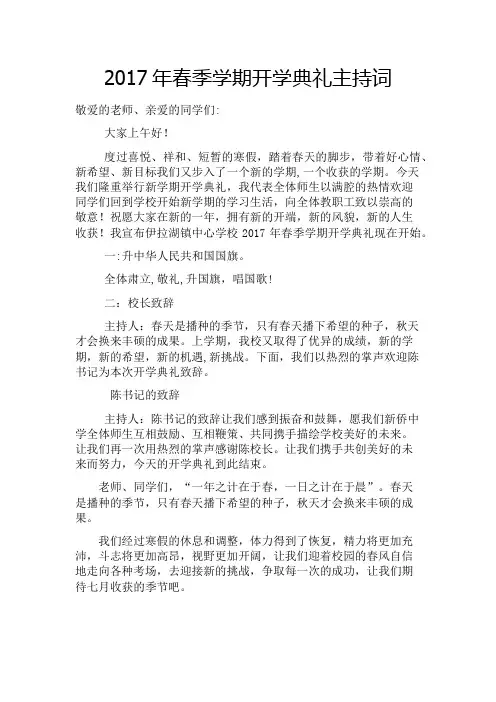 春季学期开学典礼主持词