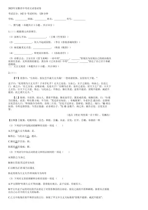 2023年安徽省中考语文试卷(含答案)080541