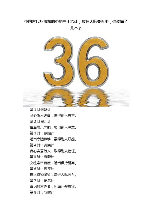中国古代兵法策略中的三十六计，放在人际关系中，你读懂了几个？