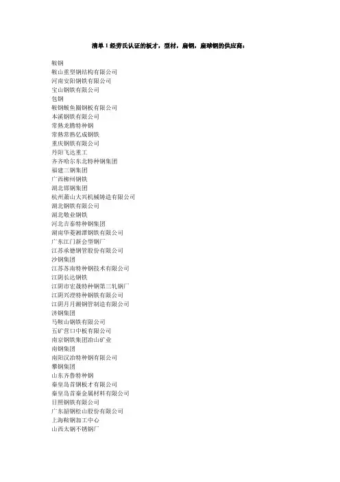 国内经劳氏认证的钢材厂清单