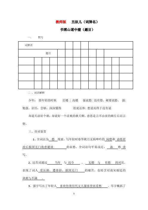 部编版九年级上册语文课外古诗词诵读《丑奴儿 书博山道中壁》教案