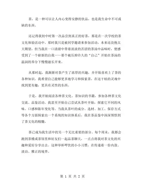 我与茶初中作文范文