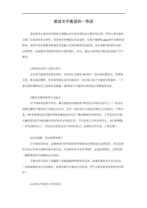 面试中不能说的一些话