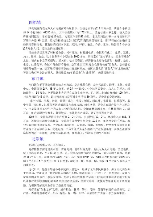 罗城11个乡镇情况简介