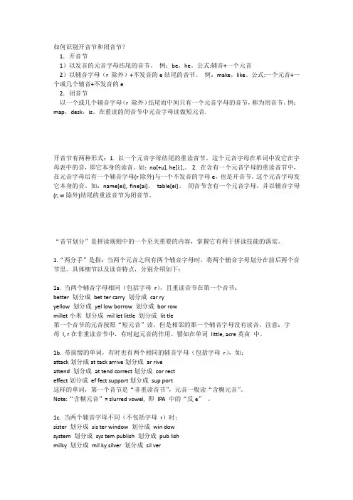 如何识别开音节和闭音节