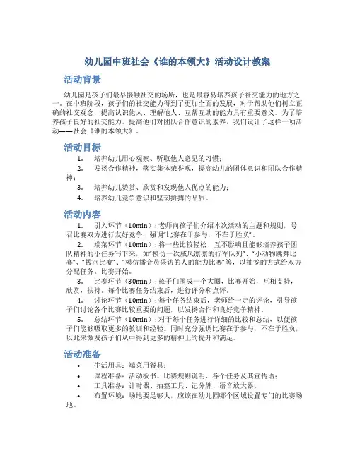 幼儿园中班社会《谁的本领大》活动设计教案