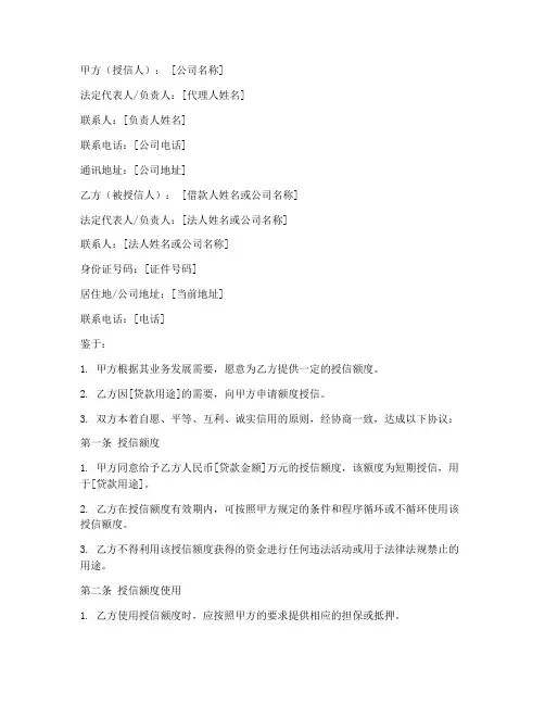 授信额度合同协议书