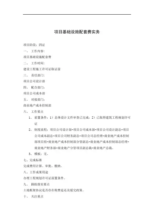 项目基础设施配套费实务