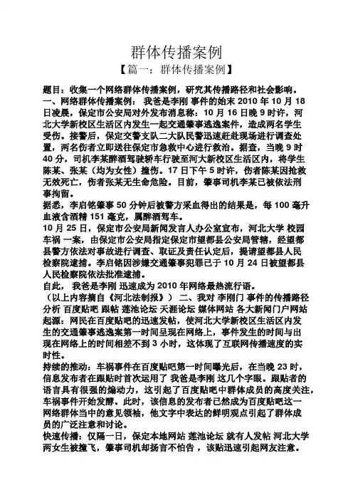 群体传播案例