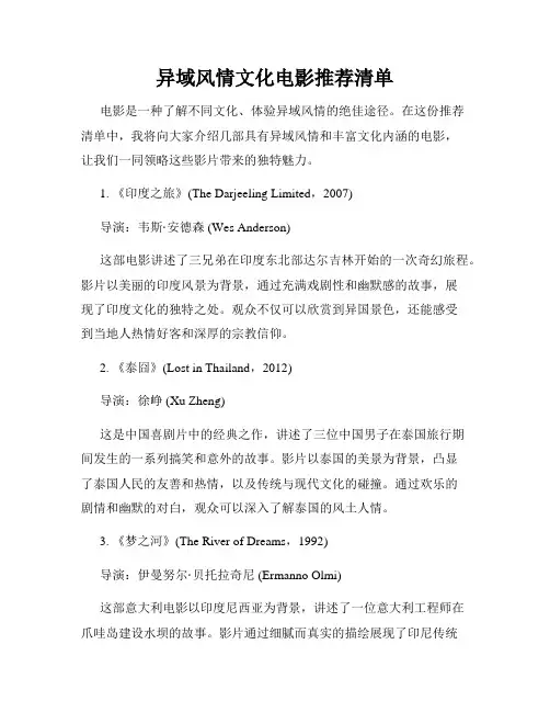 异域风情文化电影推荐清单