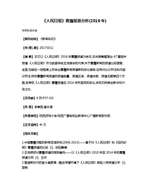 《人民日报》雾霾报道分析(2016年)