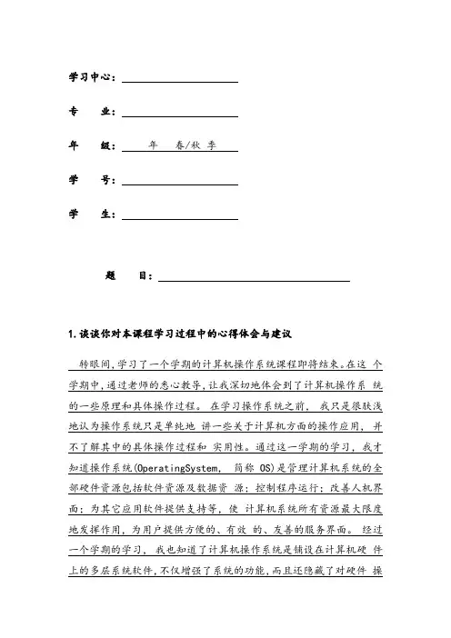 大工17秋《操作系统》大作业题目及要求