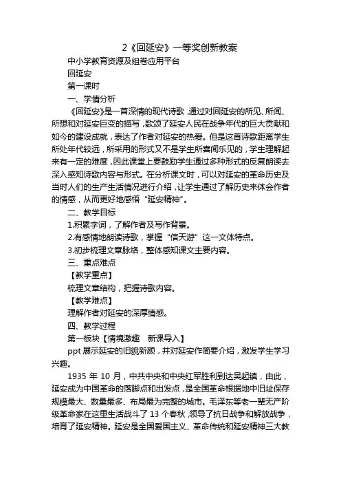 《回延安》一等奖创新教案