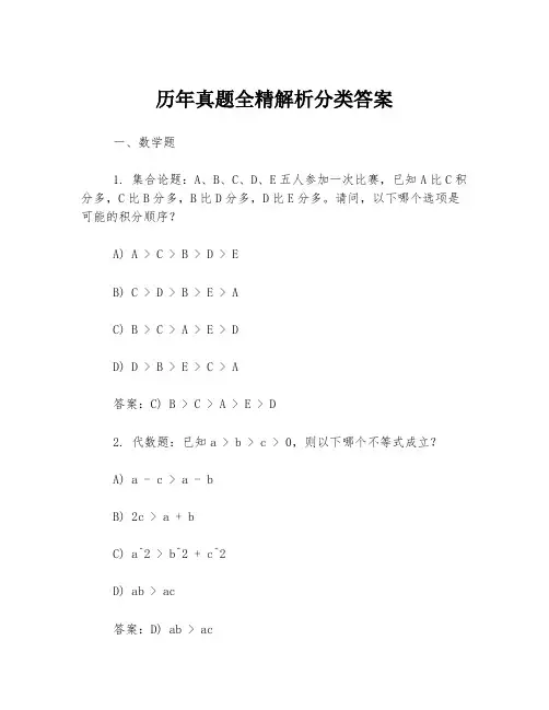 历年真题全精解析分类答案