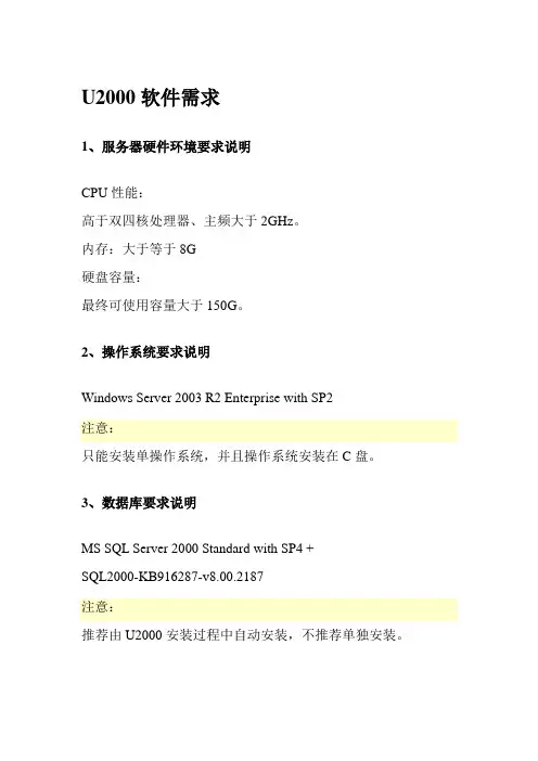 U2000网管软件实施手册