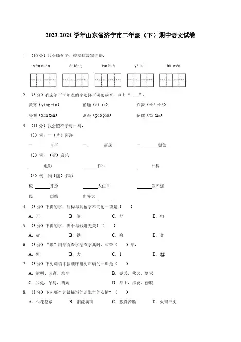 山东省济宁市2023-2024学年二年级下学期期中检测语文试题(含解析)