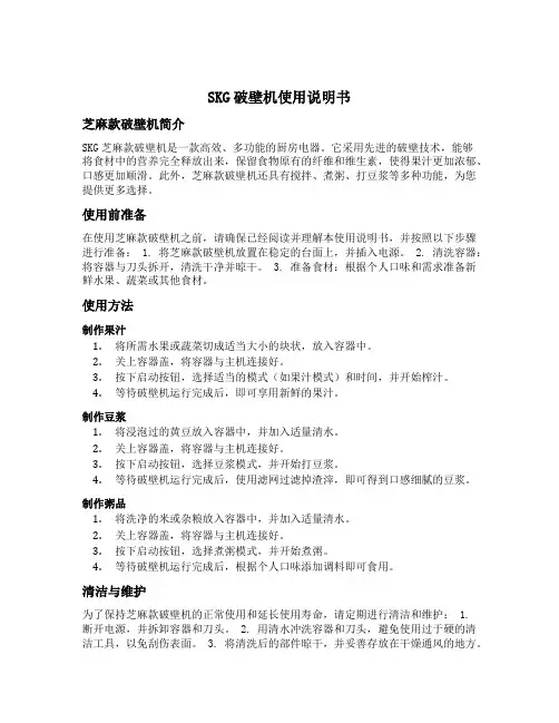 skg破壁机使用说明书芝麻