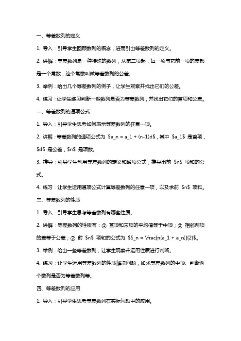 等差数列教案(多篇)