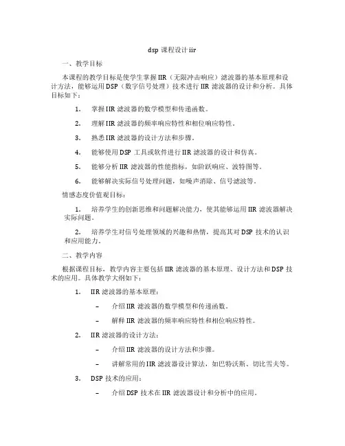 dsp课程设计iir
