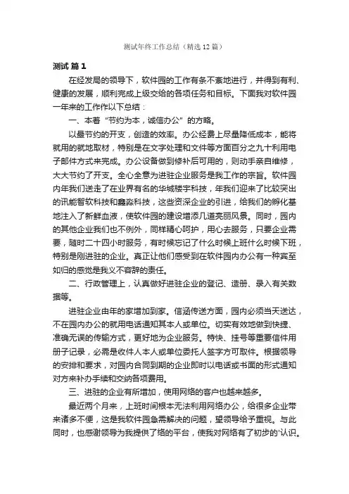 测试年终工作总结（精选12篇）
