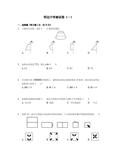 北京师达中学小升初数学真题三份及答案(民办学校)