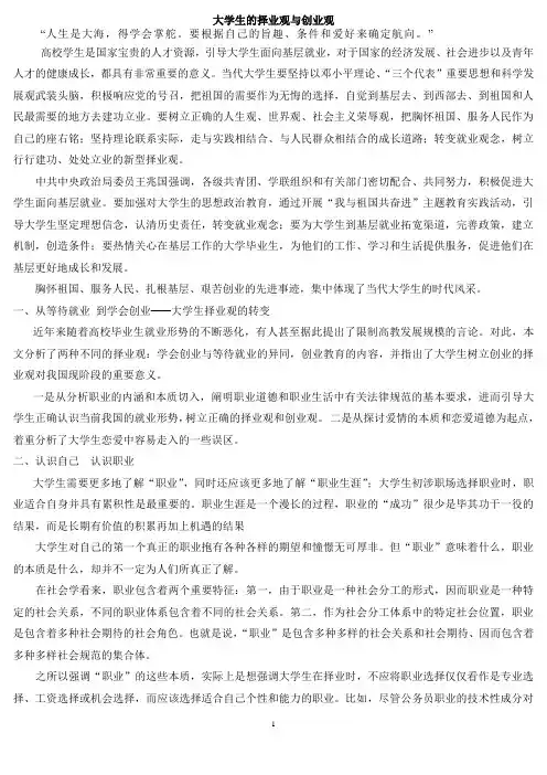 大学生如何建立正确的择业观和创业观？