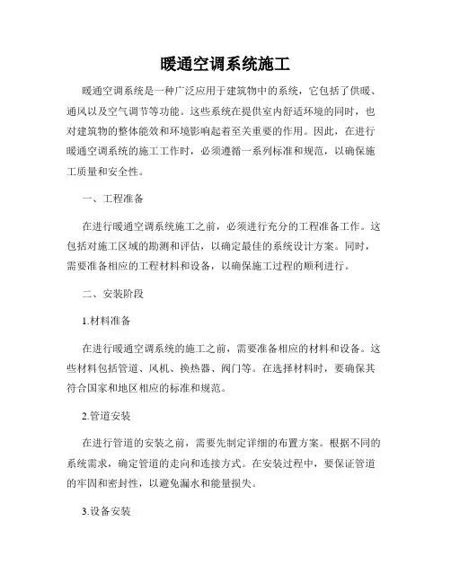 暖通空调系统施工