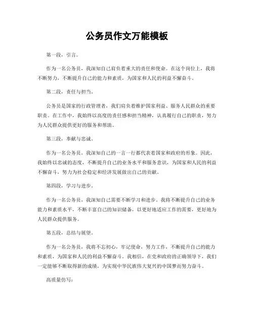公务员作文万能模板
