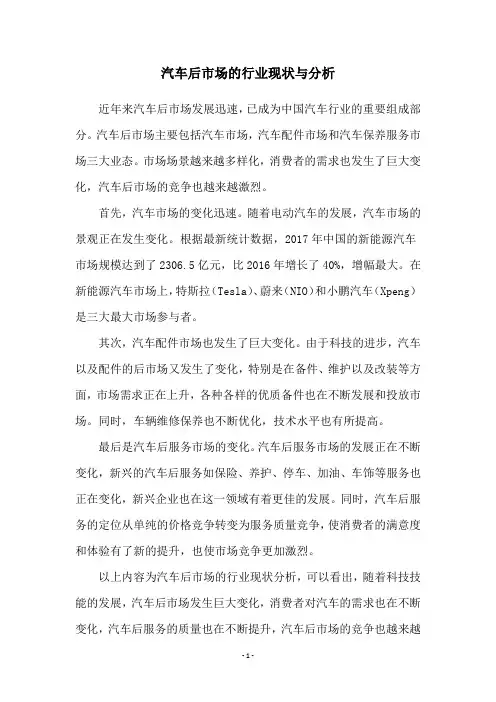汽车后市场的行业现状与分析
