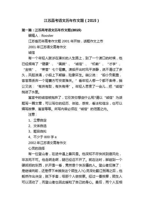 江苏高考语文历年作文题（2015）