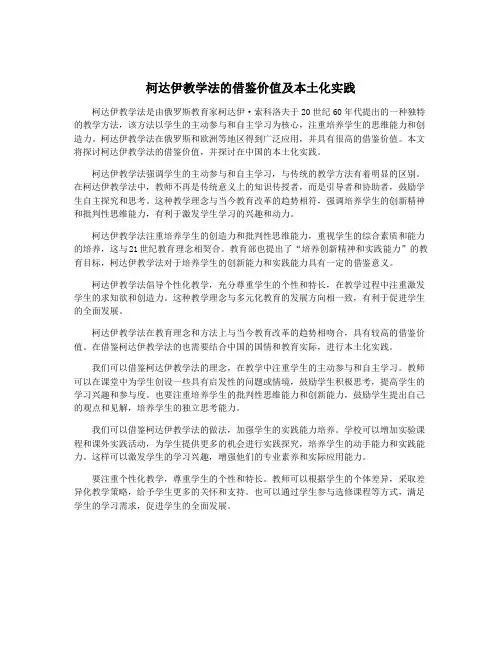 柯达伊教学法的借鉴价值及本土化实践