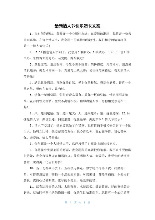最新情人节快乐贺卡文案