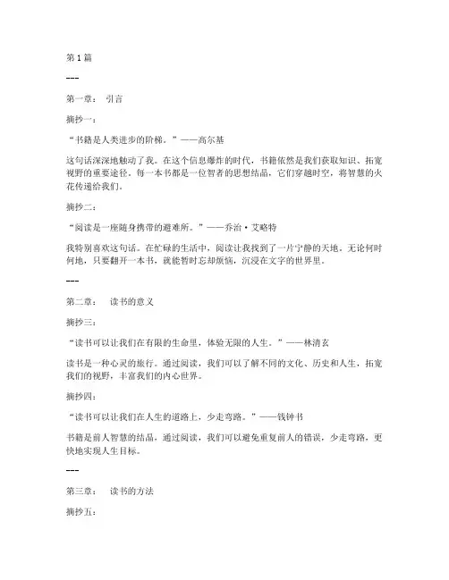 读书笔记小本子的摘抄(3篇)