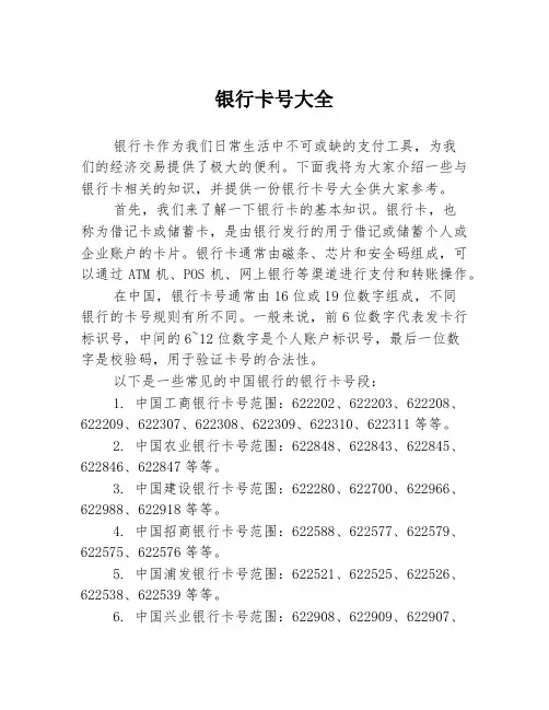 银行卡号大全