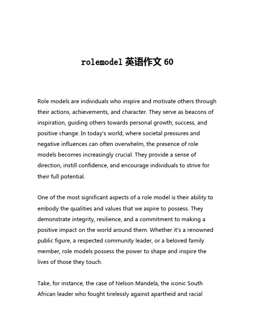 rolemodel英语作文60