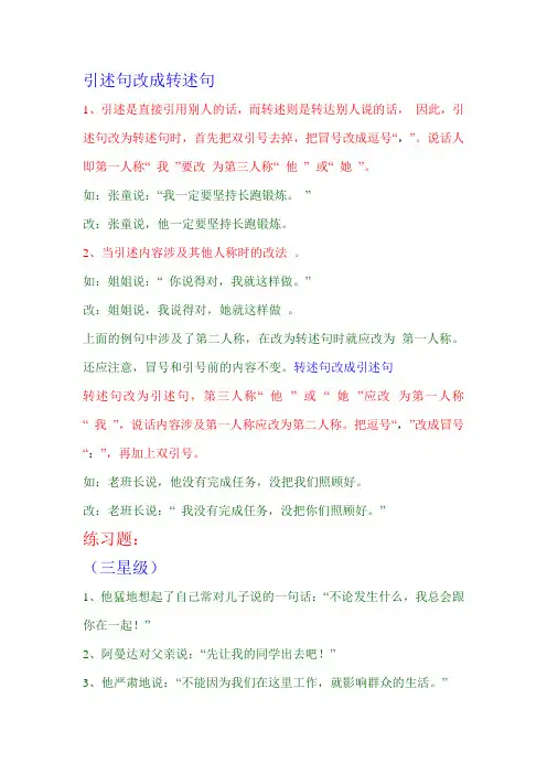 引述句改成转述句