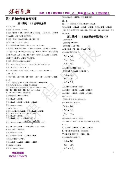 八年级数学导报答案