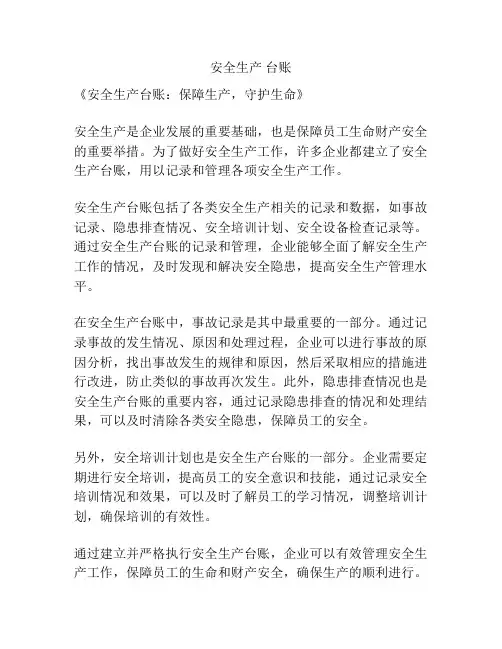 安全生产 台账