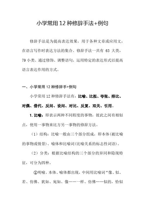 小学常用12种修辞手法+例句