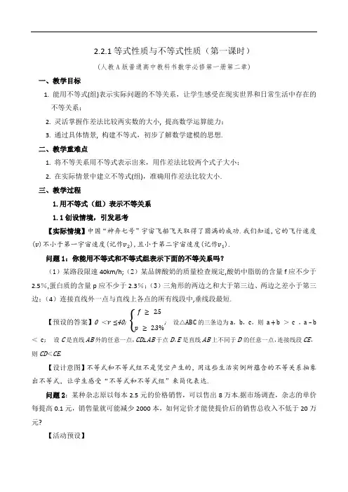 课时3153_2.2  基本不等式(第一课时)-2.1等式性质与不等式性质(第一课时)教学设计