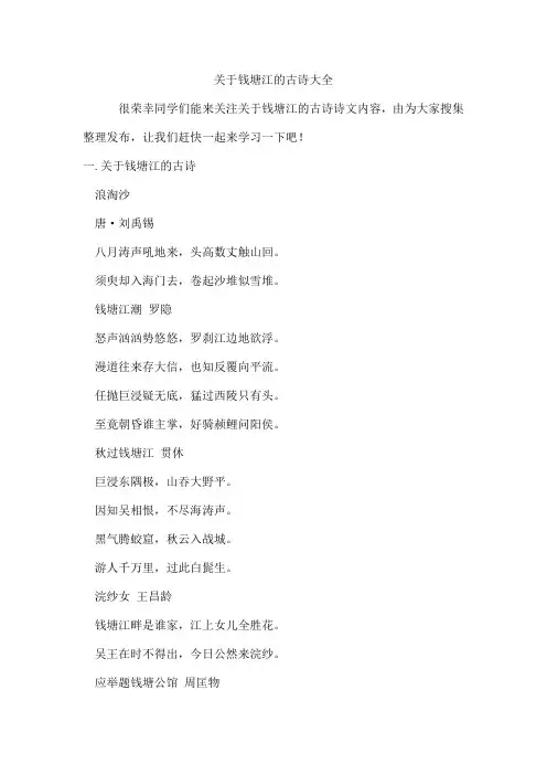 钱塘江的古诗