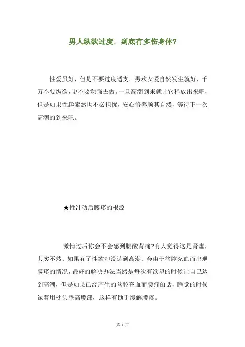 男人纵欲过度,到底有多伤身体-
