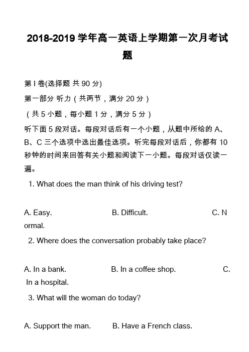 2018-2019学年高一英语上学期第一次月考试题