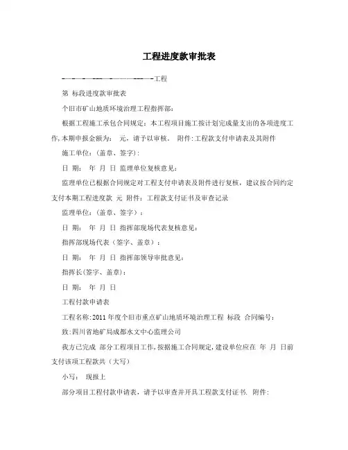 工程进度款审批表