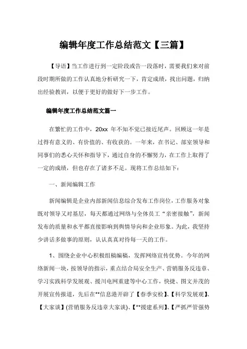 2019年编辑年度工作总结例文3篇