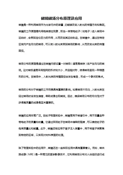 磁镜磁场分布原理及应用