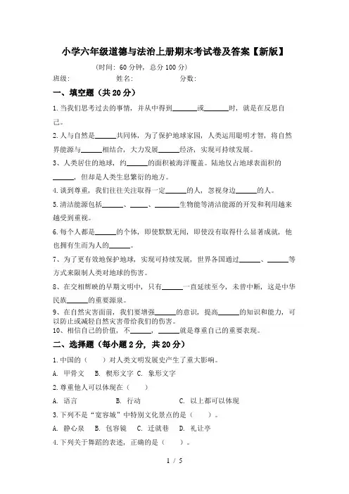 小学六年级道德与法治上册期末考试卷及答案【新版】