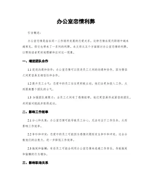 办公室恋情利弊